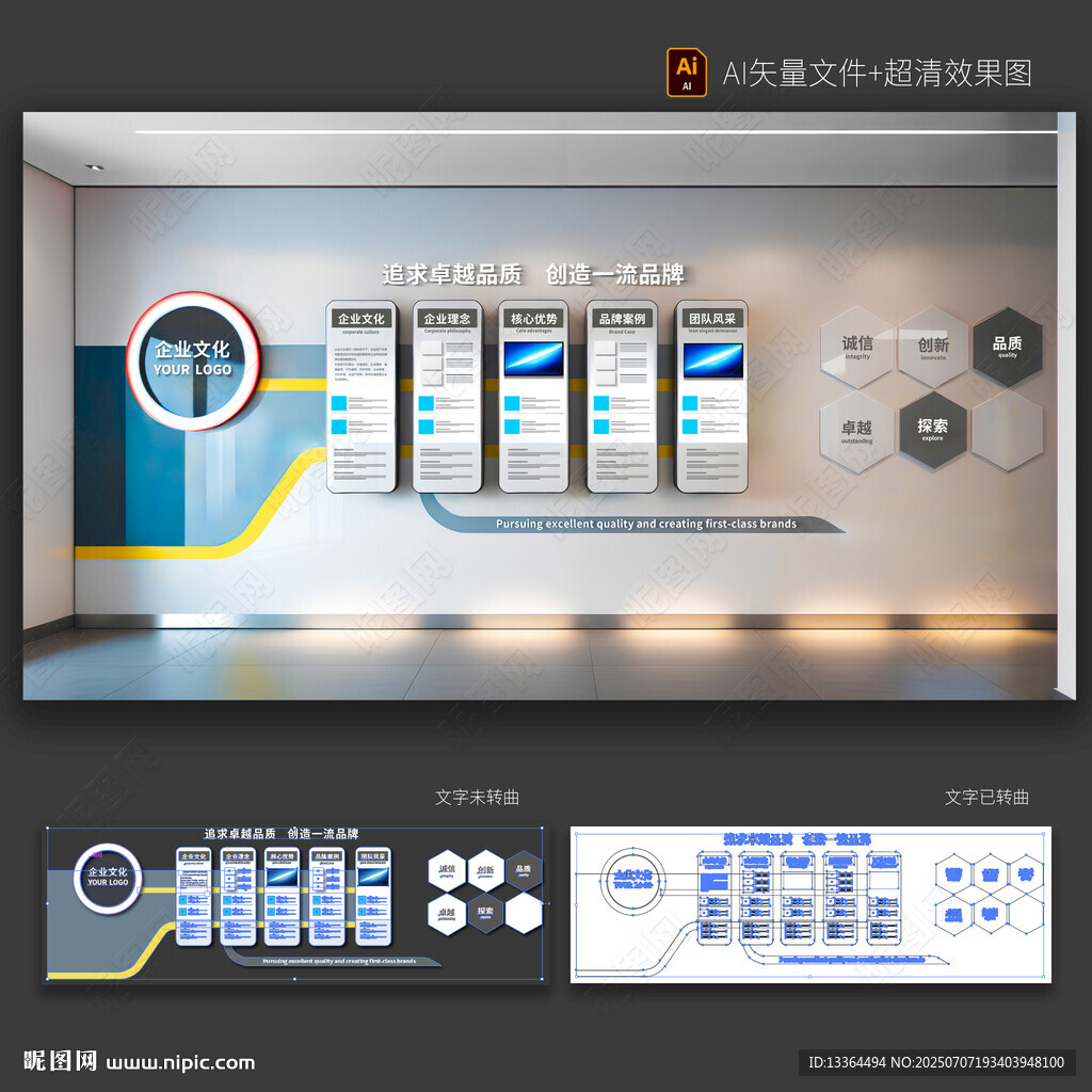 企業(yè)文化墻