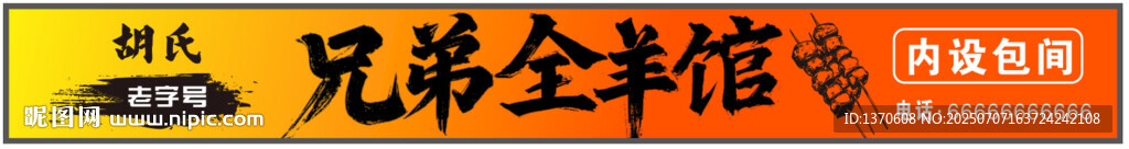 全羊館 燒烤點門頭