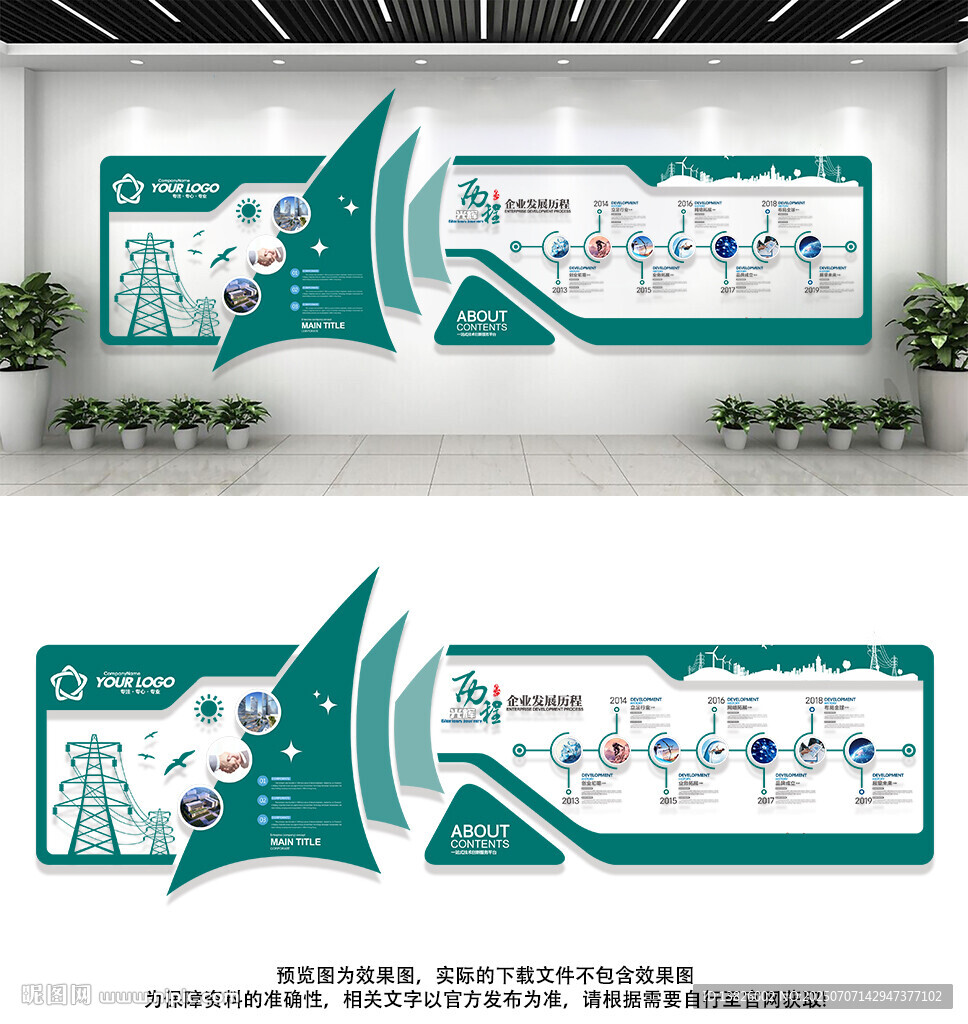國家電網(wǎng)文化墻