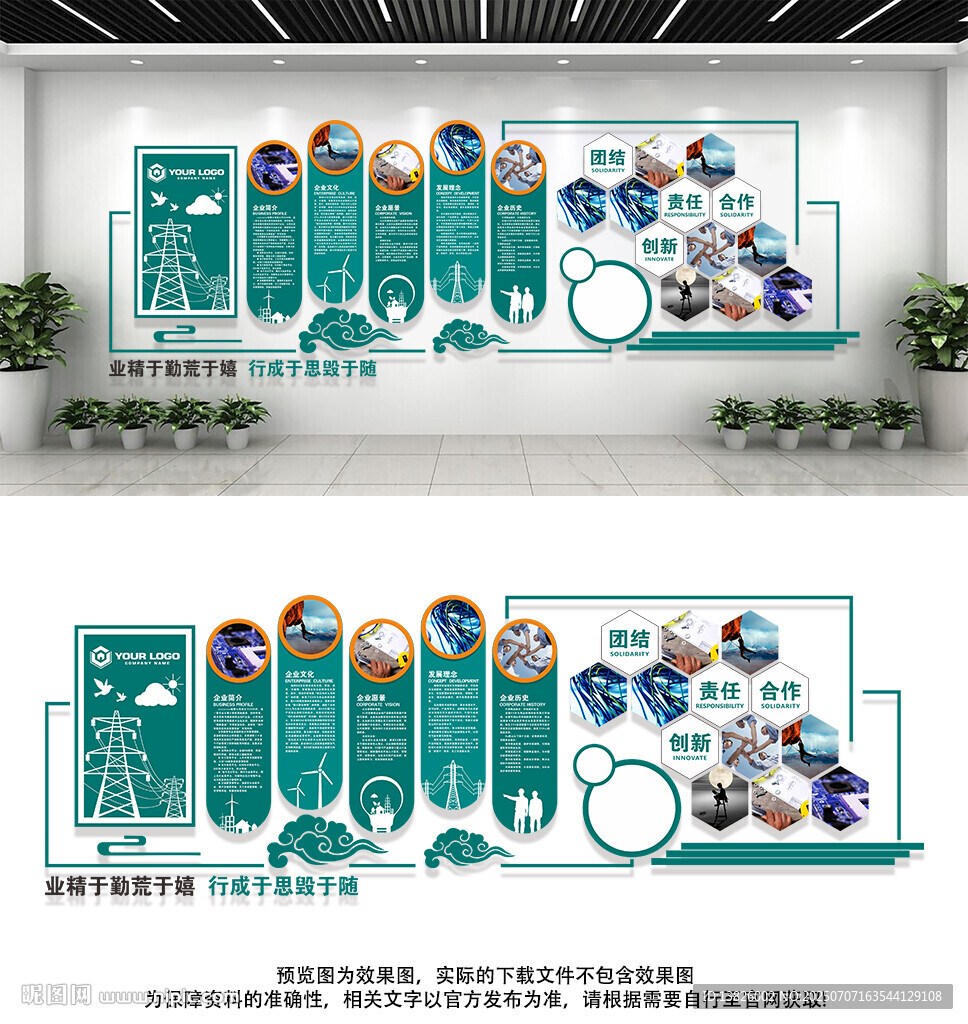 國家電網(wǎng)文化墻