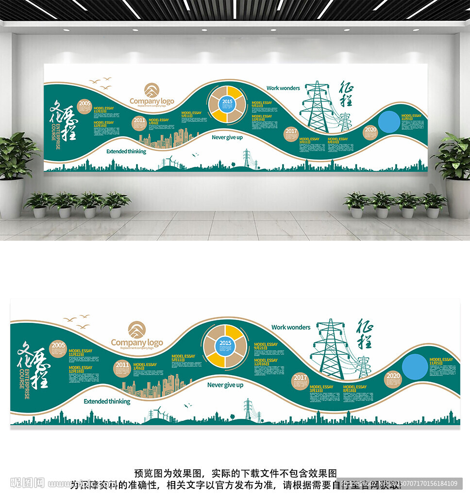 國家電網(wǎng)文化墻