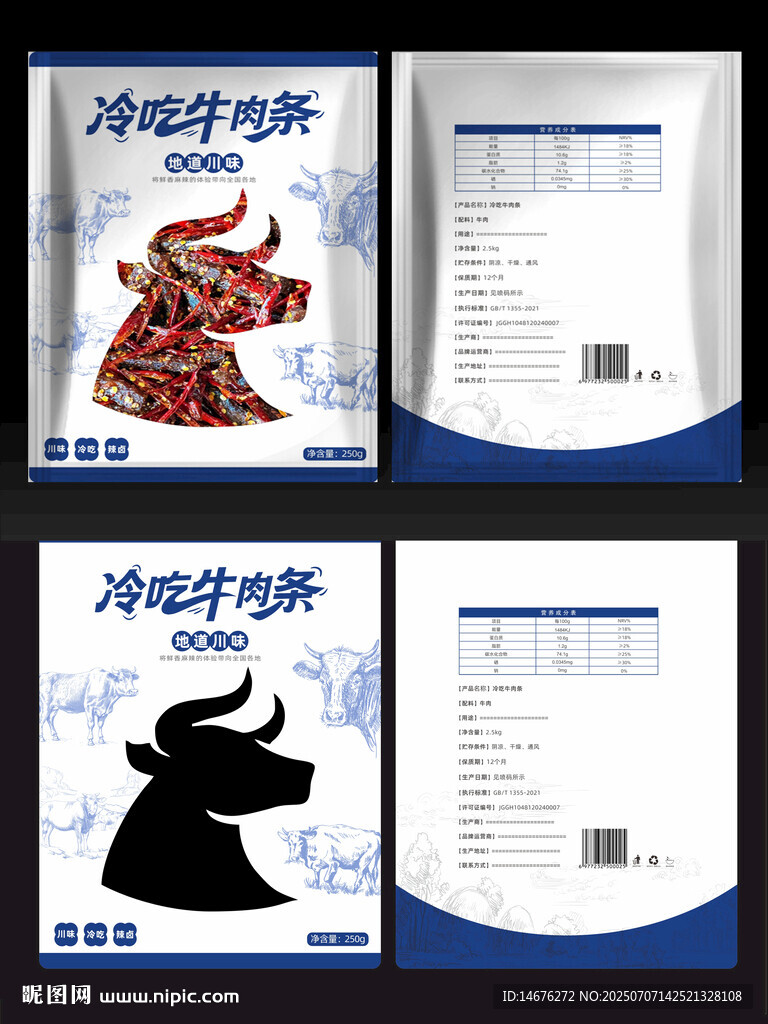  冷吃牛肉塑料袋包裝