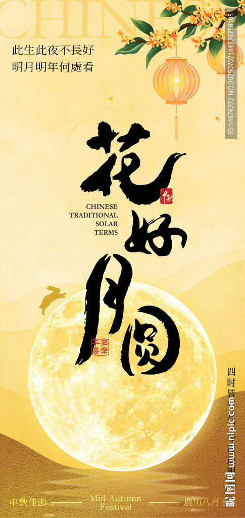 中秋節(jié)創(chuàng)意海報(bào)