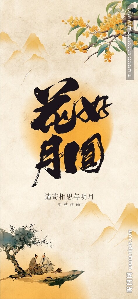 中秋節(jié)創(chuàng)意海報(bào)