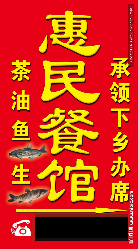 魚生餐館