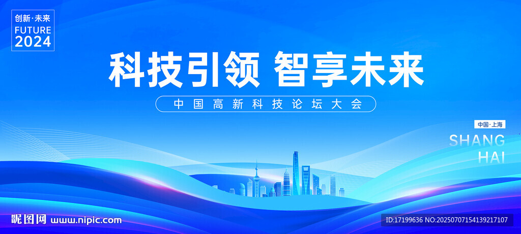 藍色科技峰會論壇主背景視覺kv