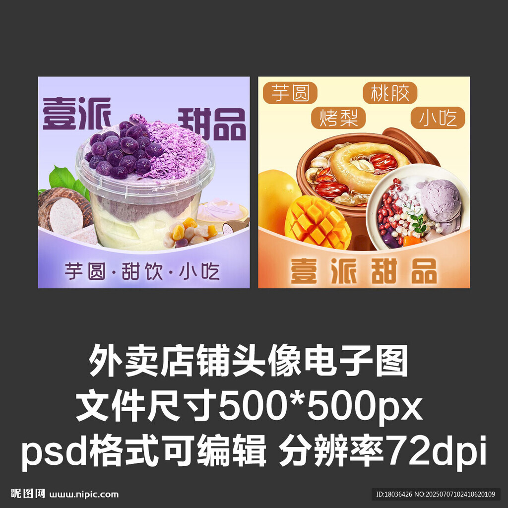 甜品芋圓奶茶外賣店鋪商家頭像