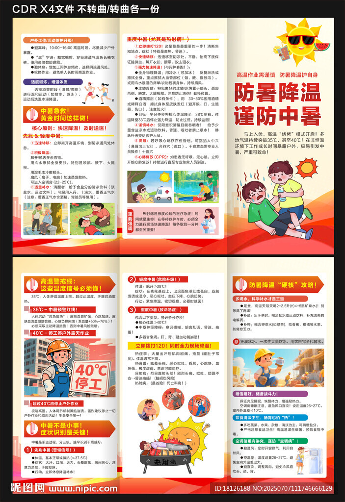 防中暑三折頁