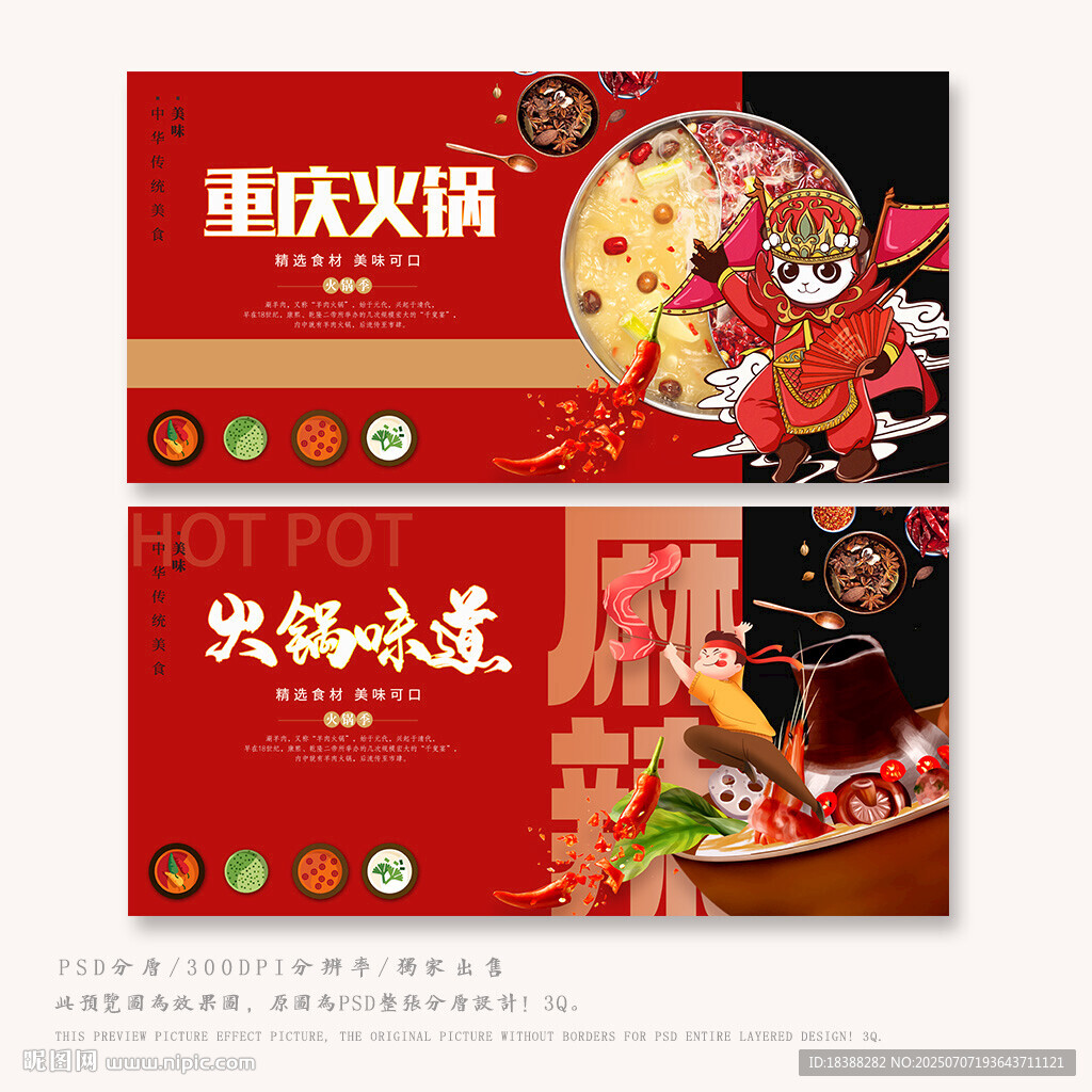 火鍋海報