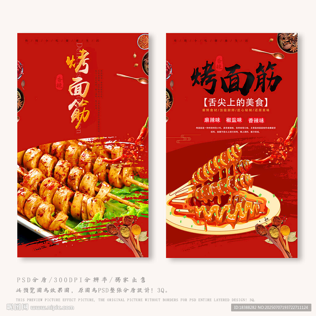 烤面筋