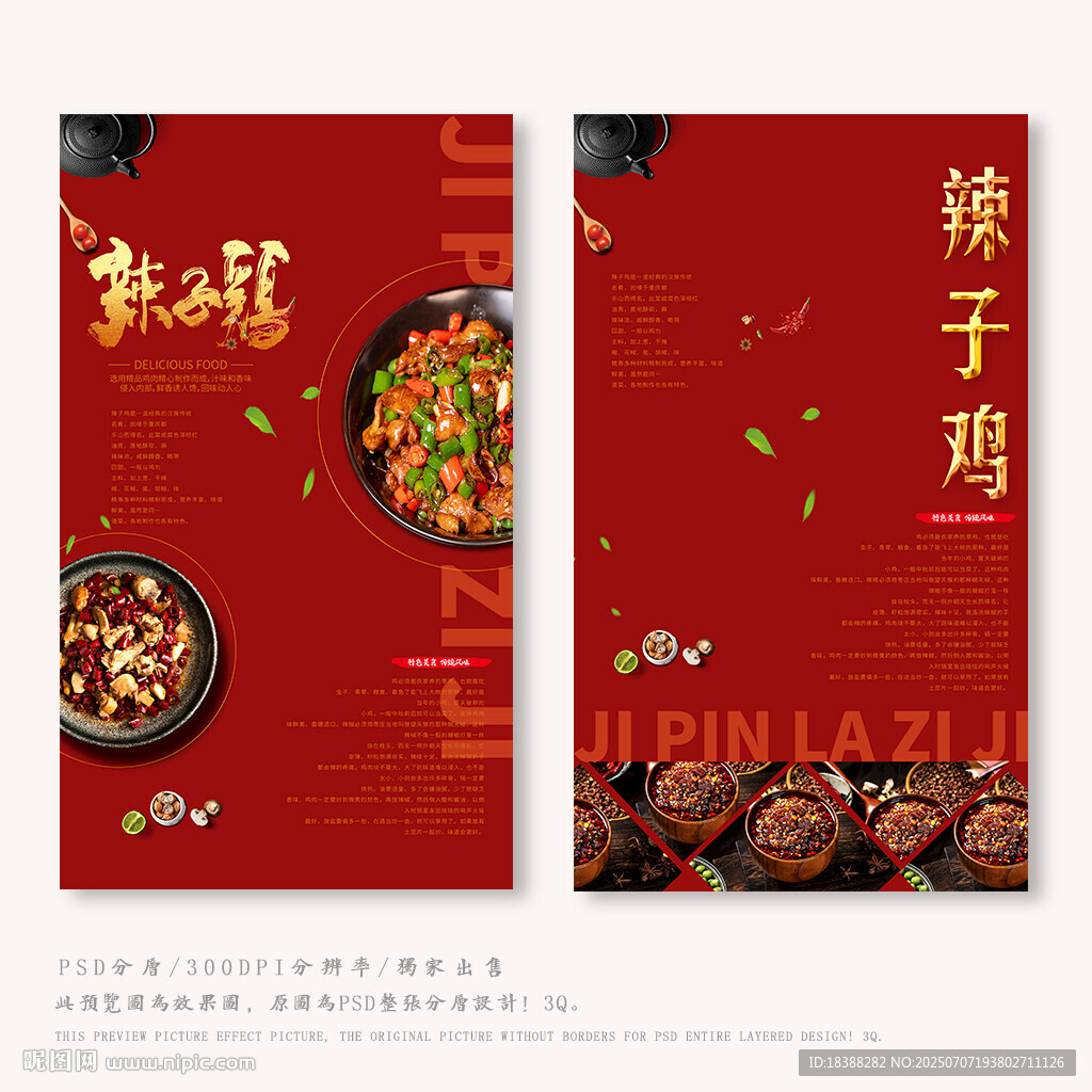 辣子雞