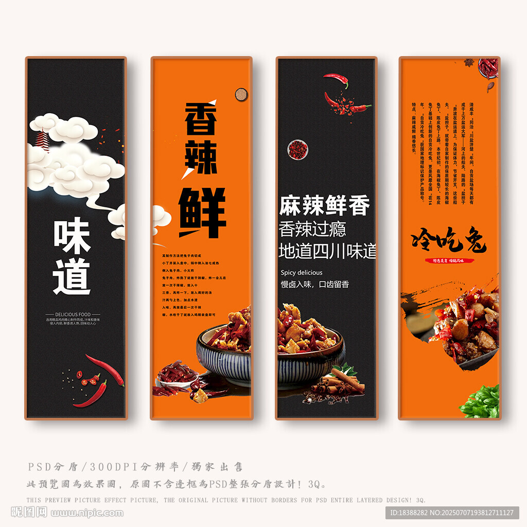 冷吃兔