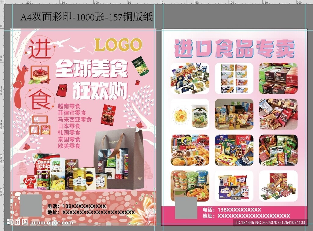 進(jìn)口食品宣傳頁