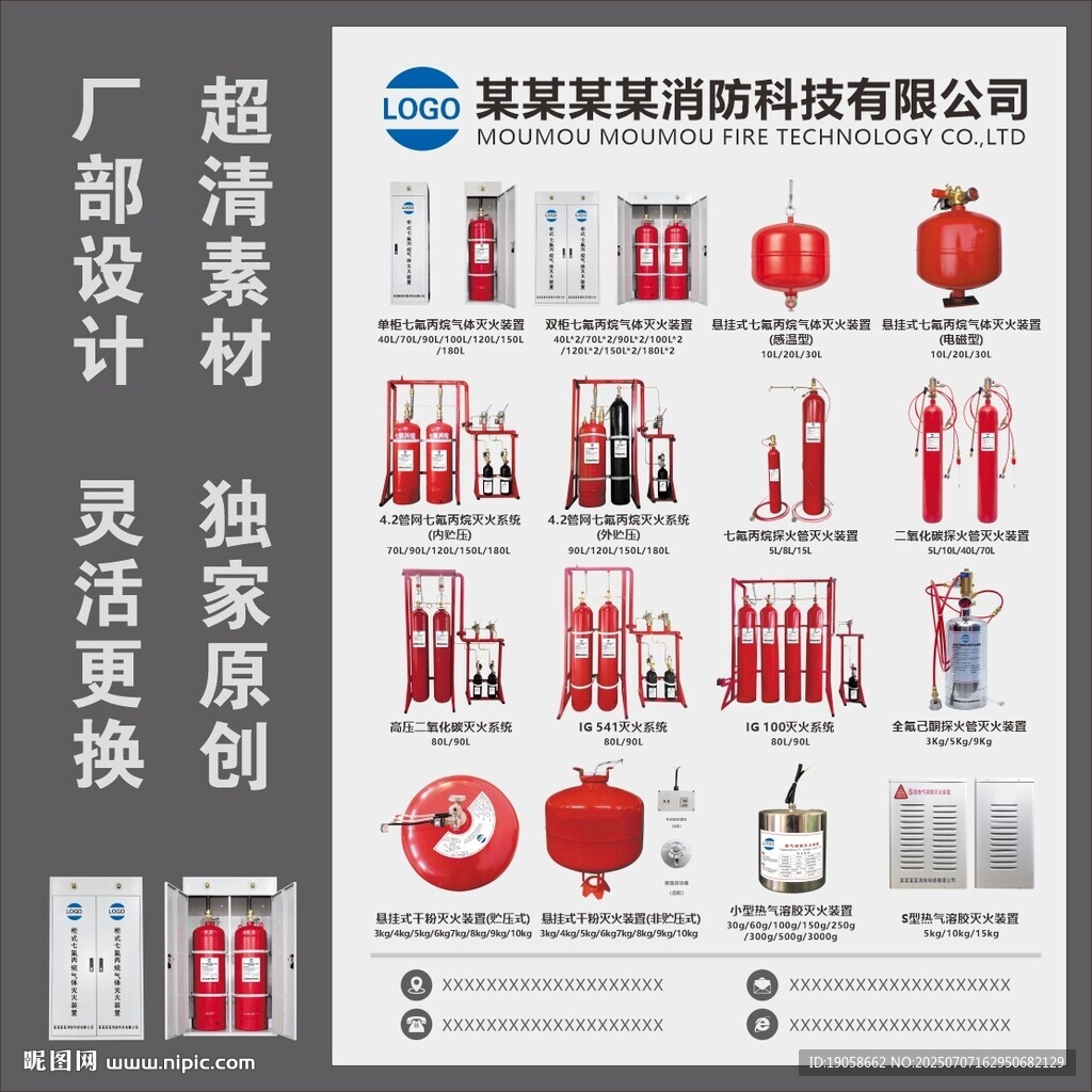 消防滅火產(chǎn)品器材設(shè)備海報