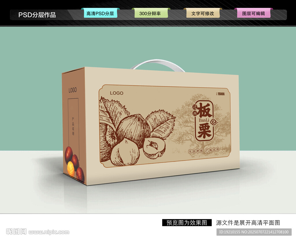 板栗禮盒 栗子包裝