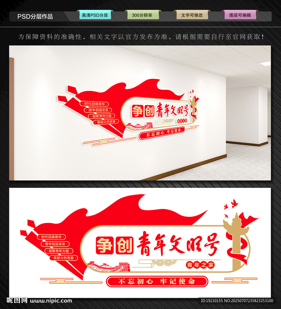 爭創(chuàng)青年文明號
