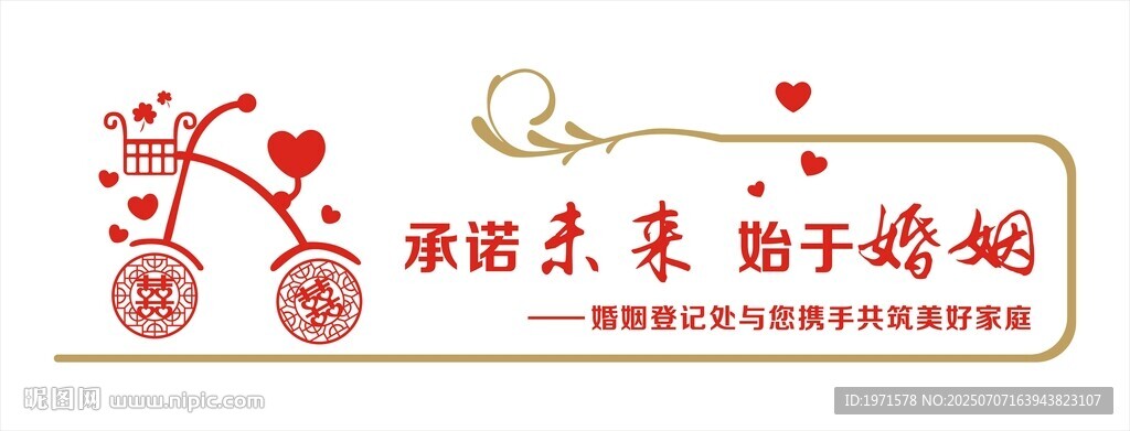 婚姻墻畫