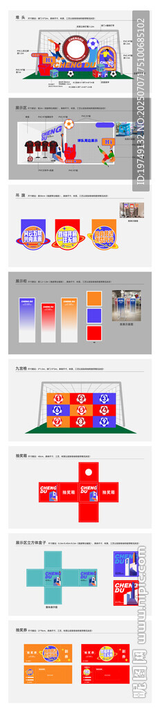 足球比賽展板物料