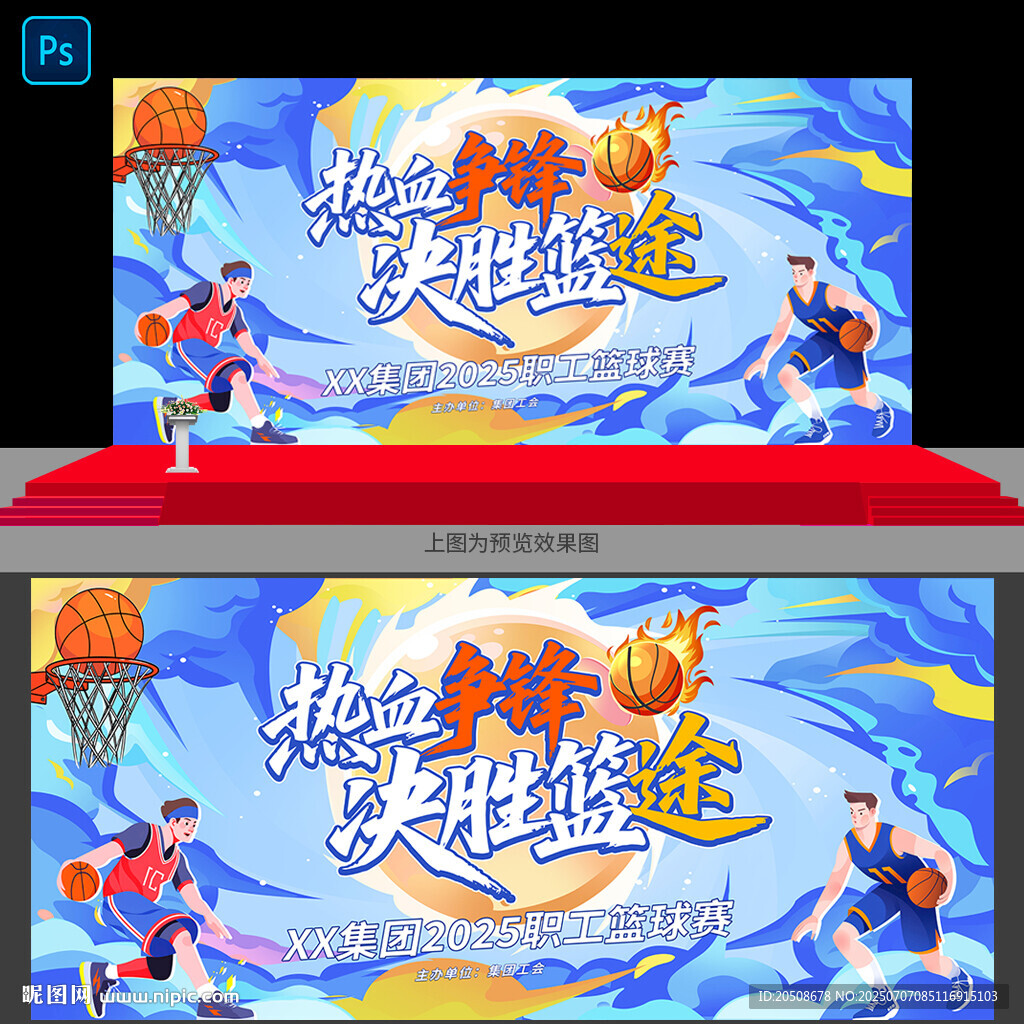 籃球