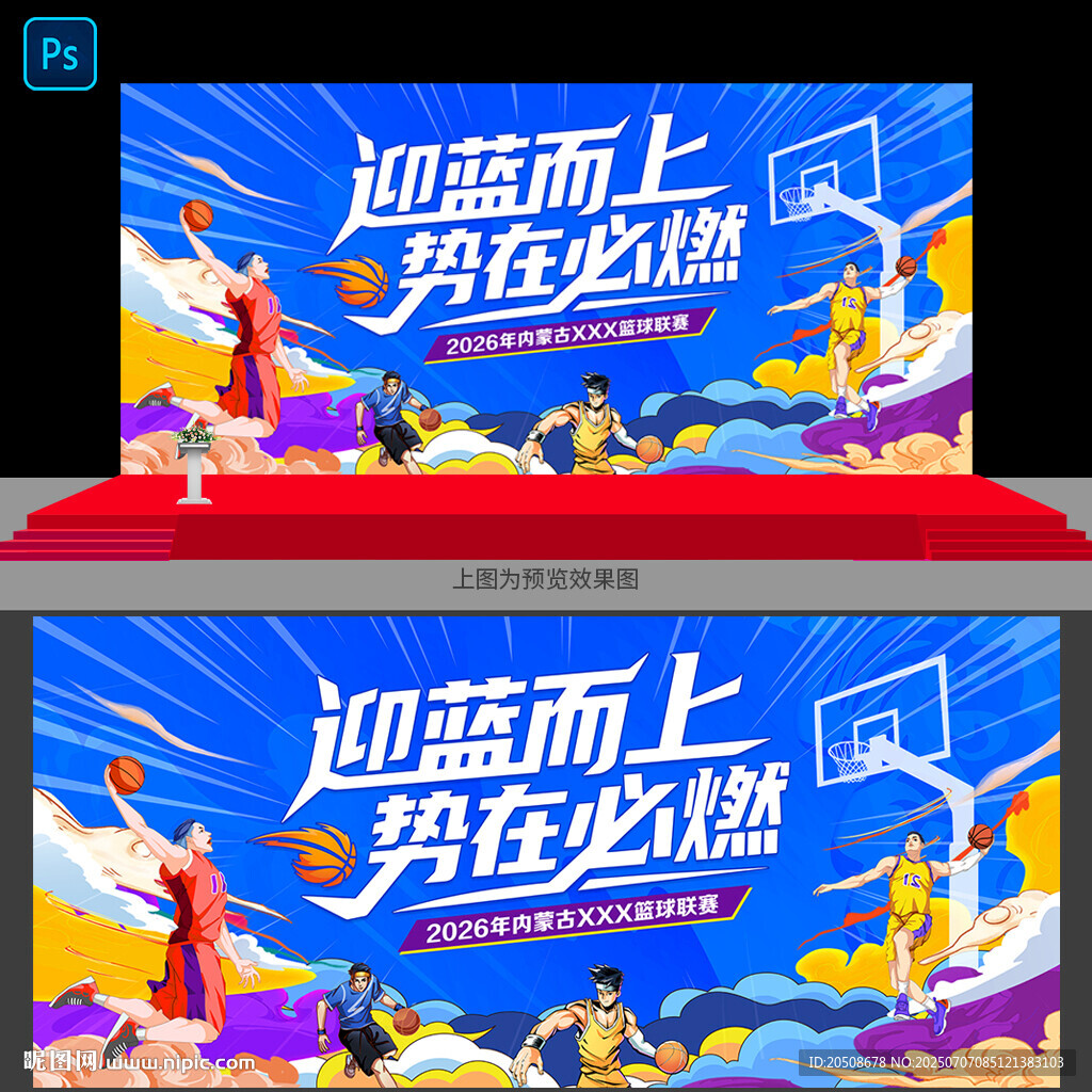 籃球
