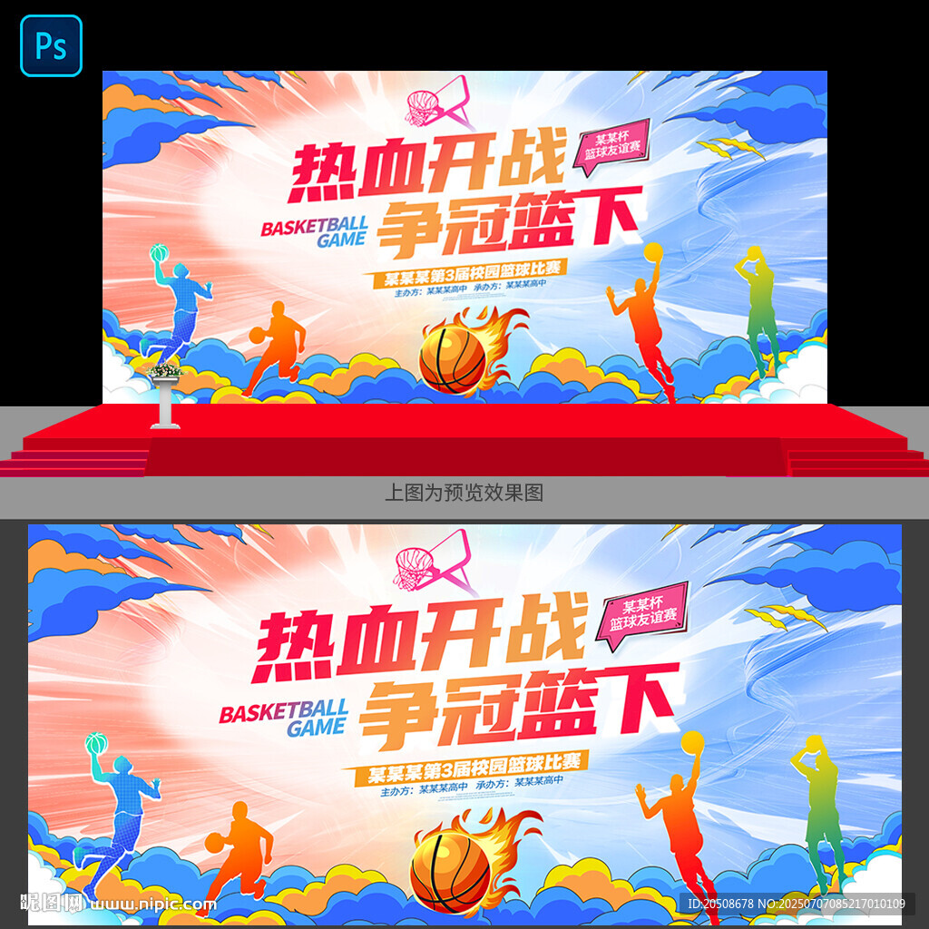 籃球比賽