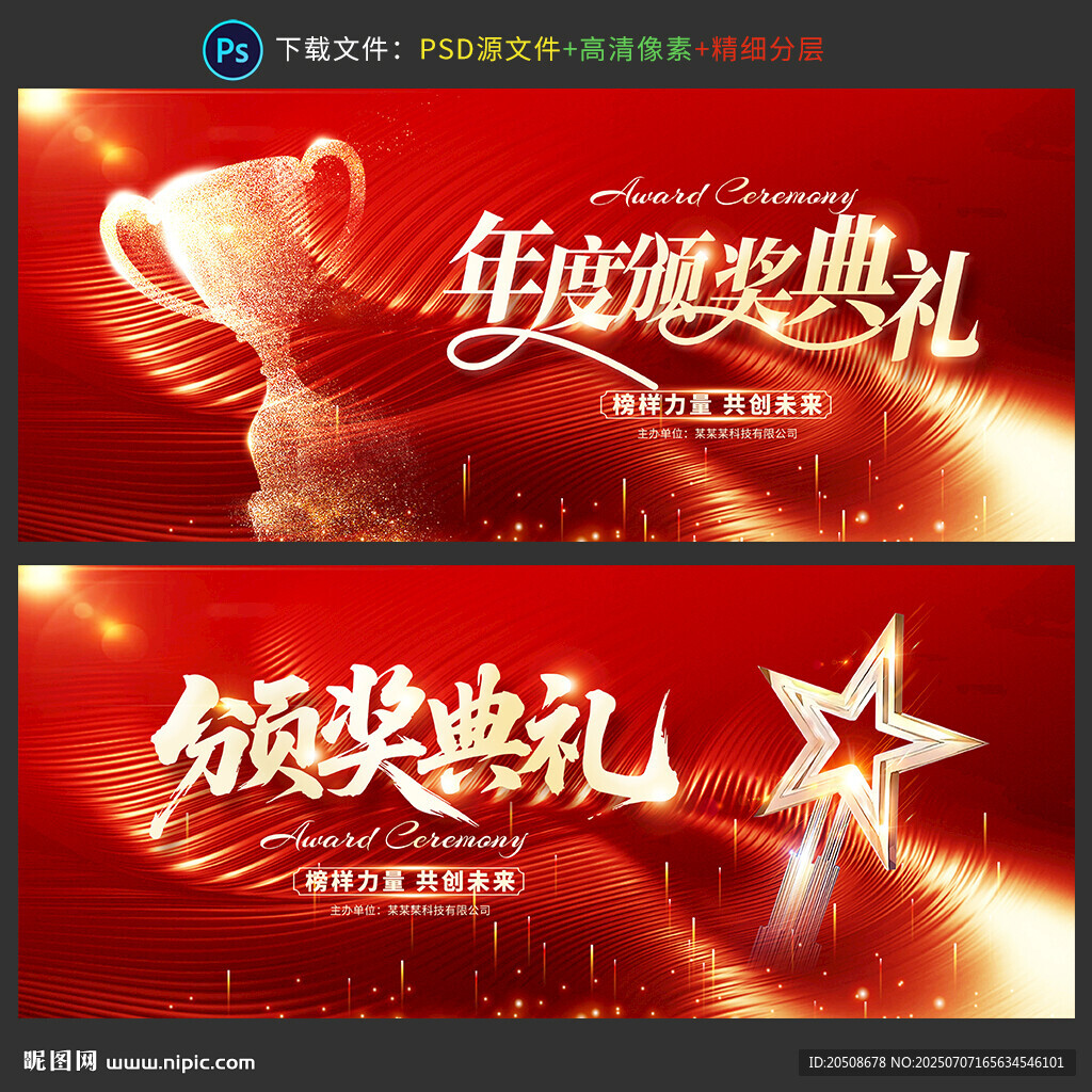 頒獎(jiǎng)典禮