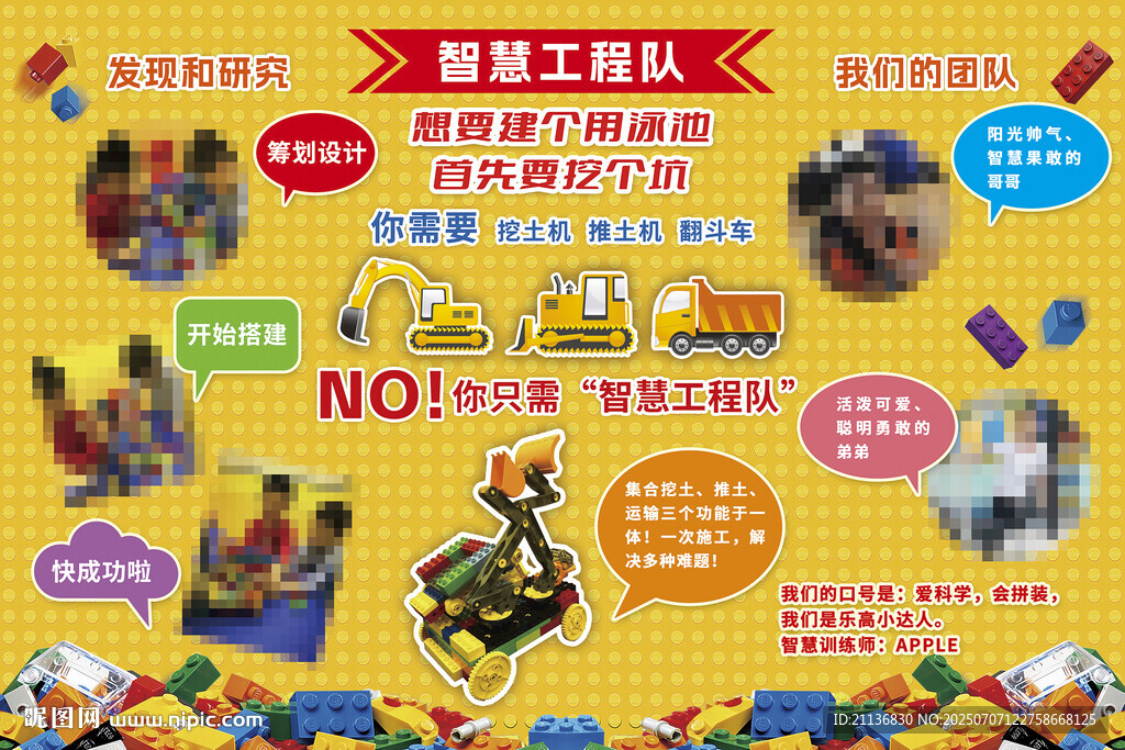 兒童樂高拼圖比賽海報設計