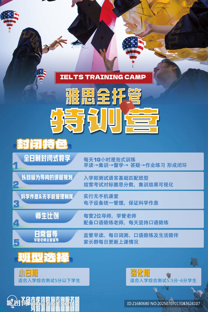 雅思暑假班特訓(xùn)營(yíng)