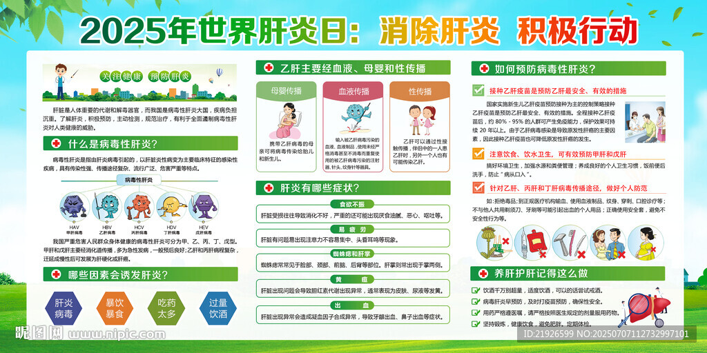 世界肝炎日