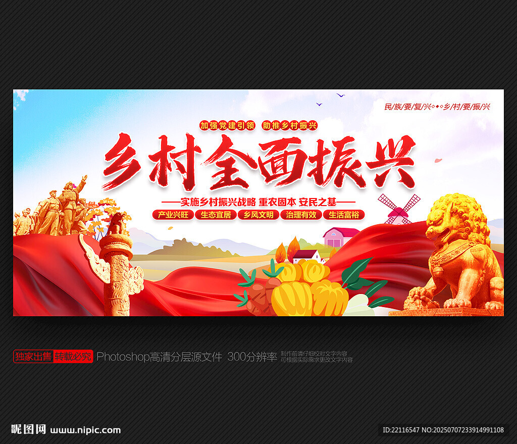 鄉(xiāng)村振興