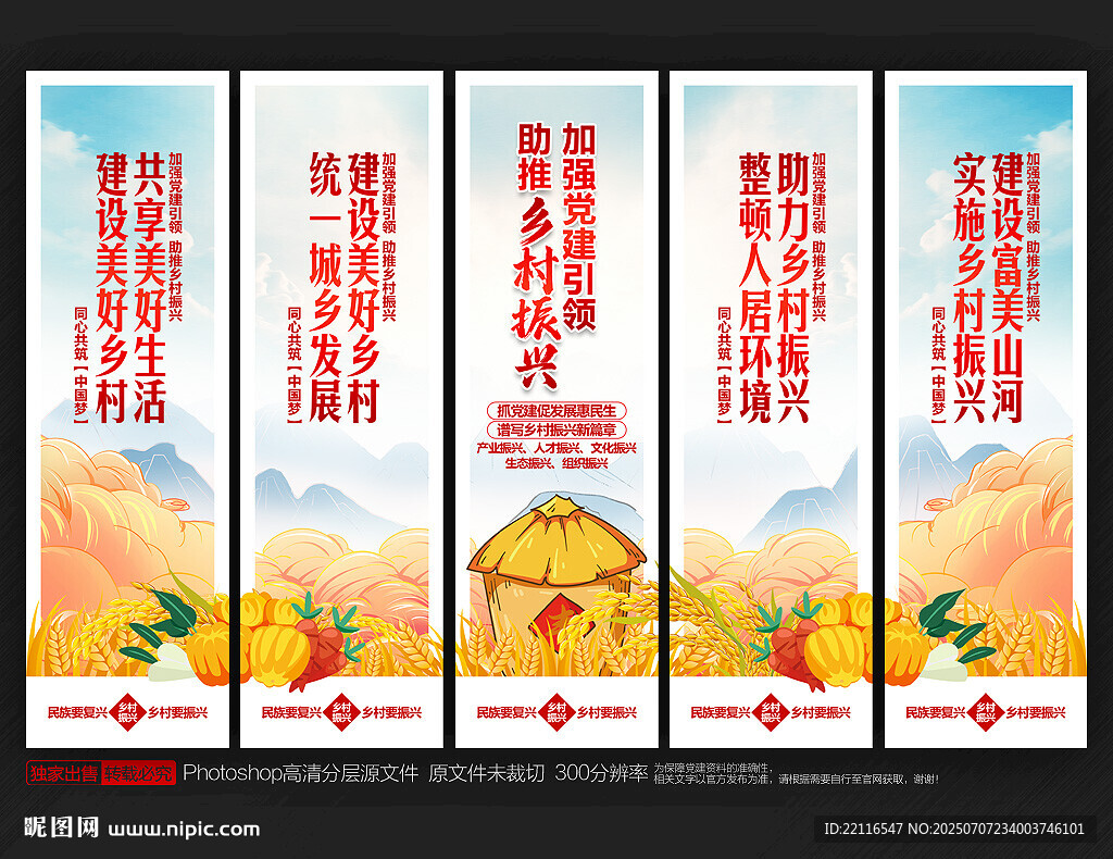鄉(xiāng)村振興