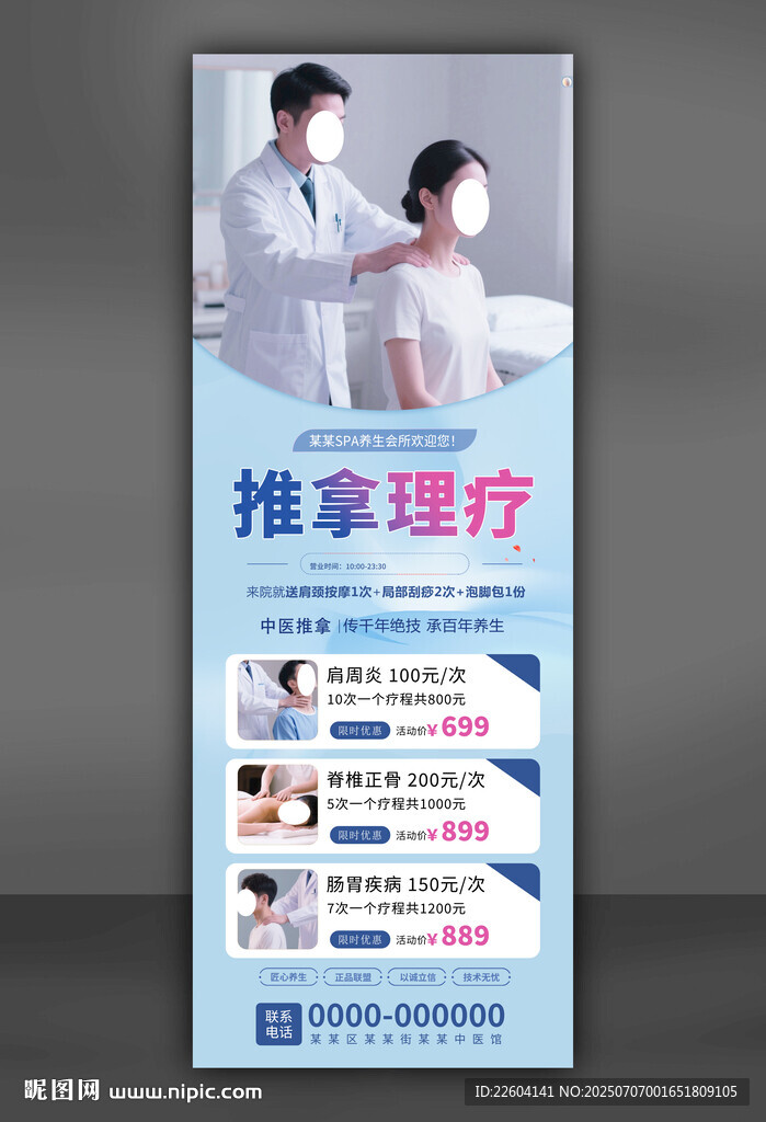 推拿理療優(yōu)惠宣傳展架