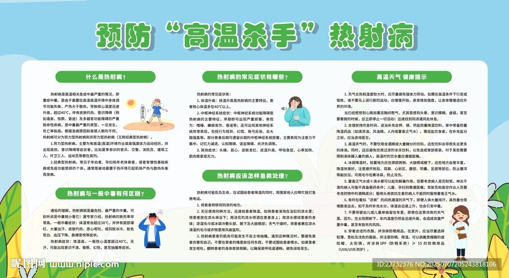 預防高溫中暑急救知識