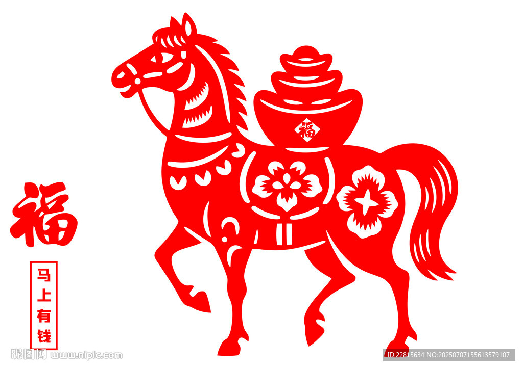 馬馱福運(yùn)剪紙圖案