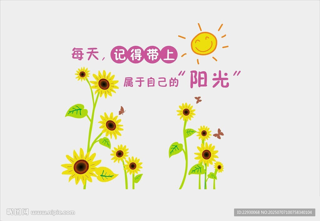 心理咨詢室文化墻