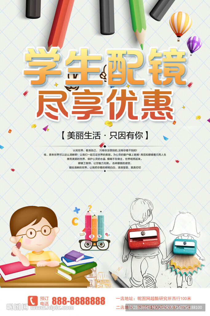 眼鏡店促銷海報(bào)