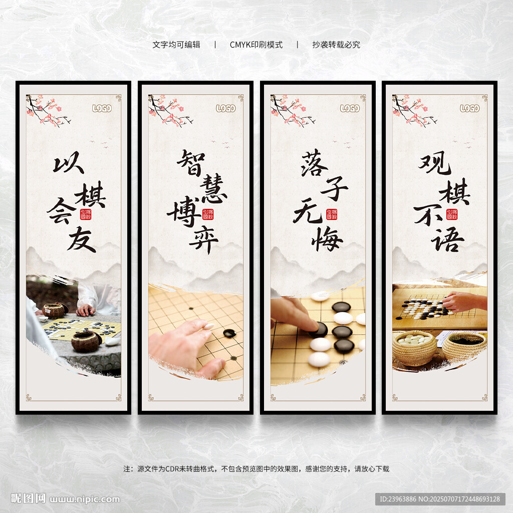 圍棋展板