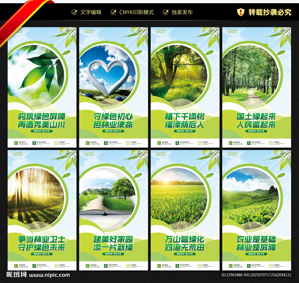 林業(yè)局文化墻