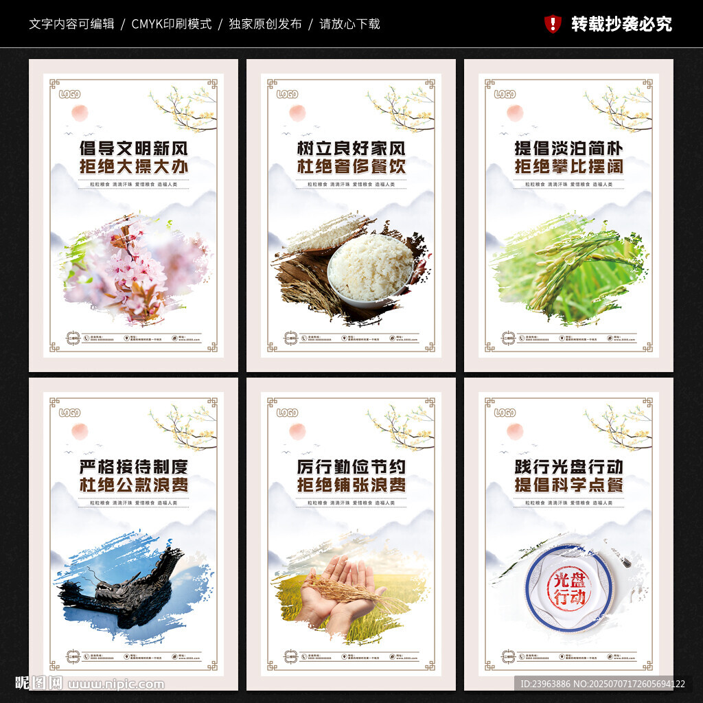 厲行節(jié)約 反對浪費(fèi)