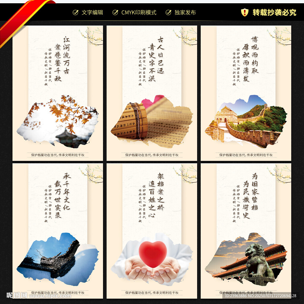 檔案局文化墻