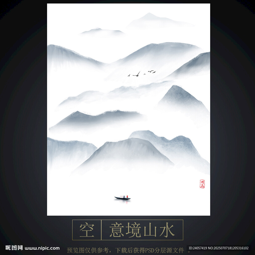 寫意山水