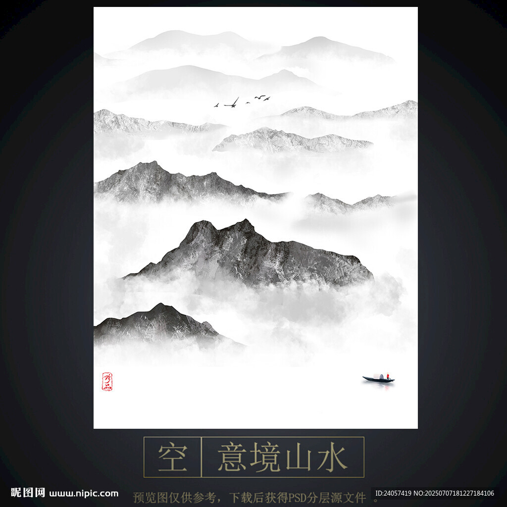 意境山水