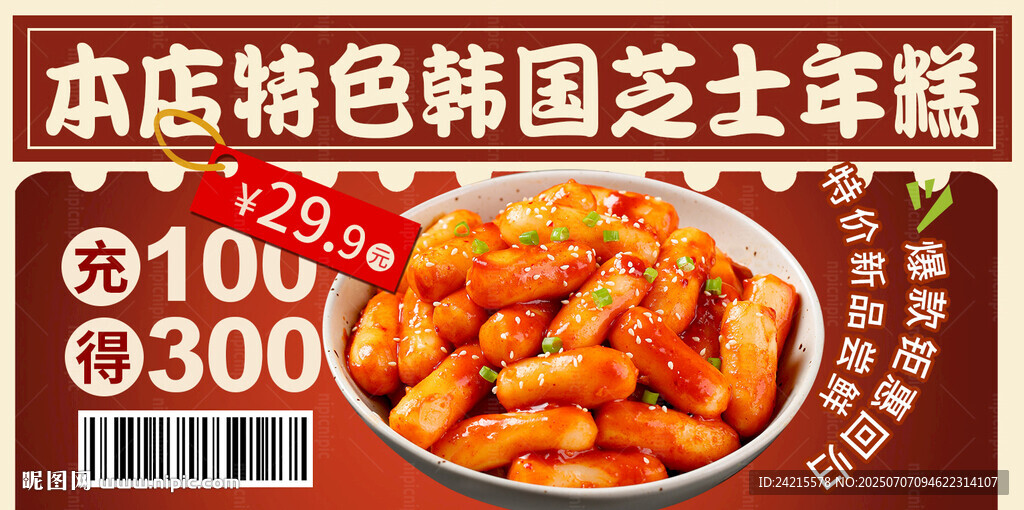 炒年糕