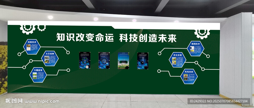 農(nóng)業(yè)科技成果展示墻