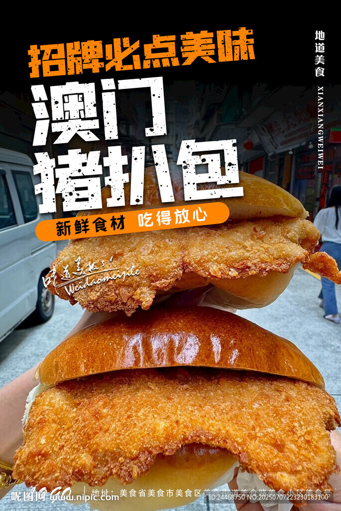 澳門豬扒包