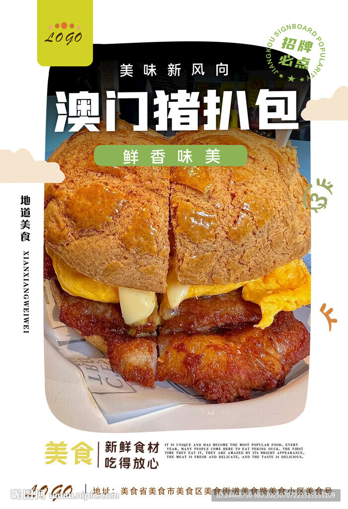 澳門豬扒包