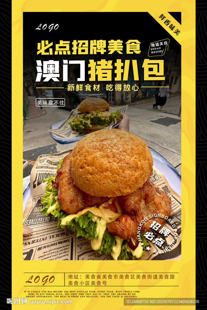 澳門(mén)豬扒包