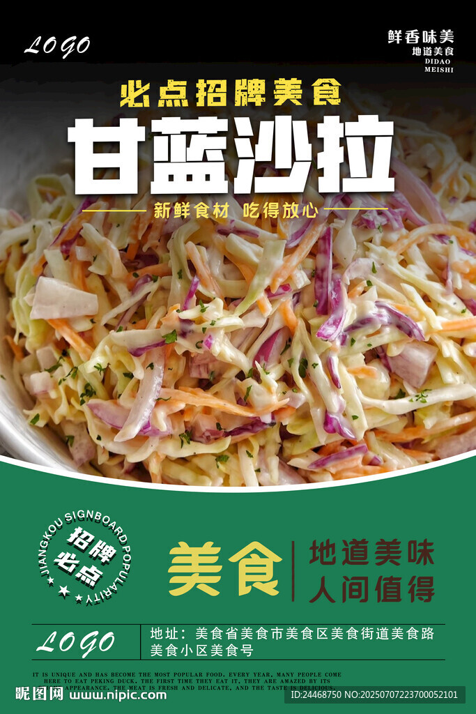 甘藍沙拉