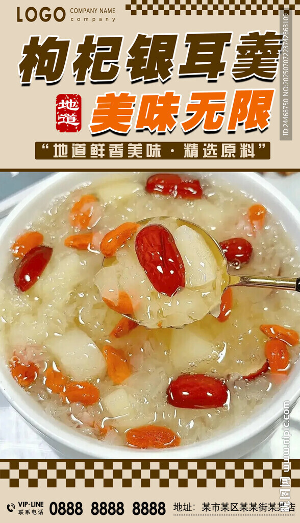 枸杞銀耳羹
