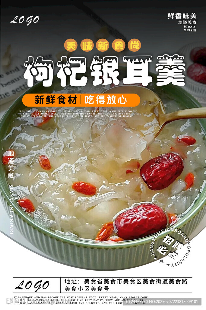 枸杞銀耳羹